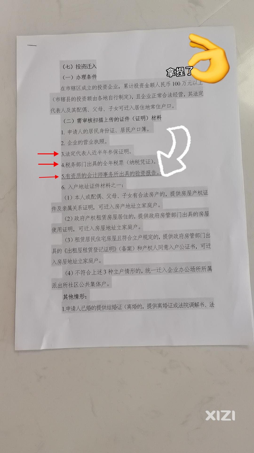 惠州投资入户即将大改变