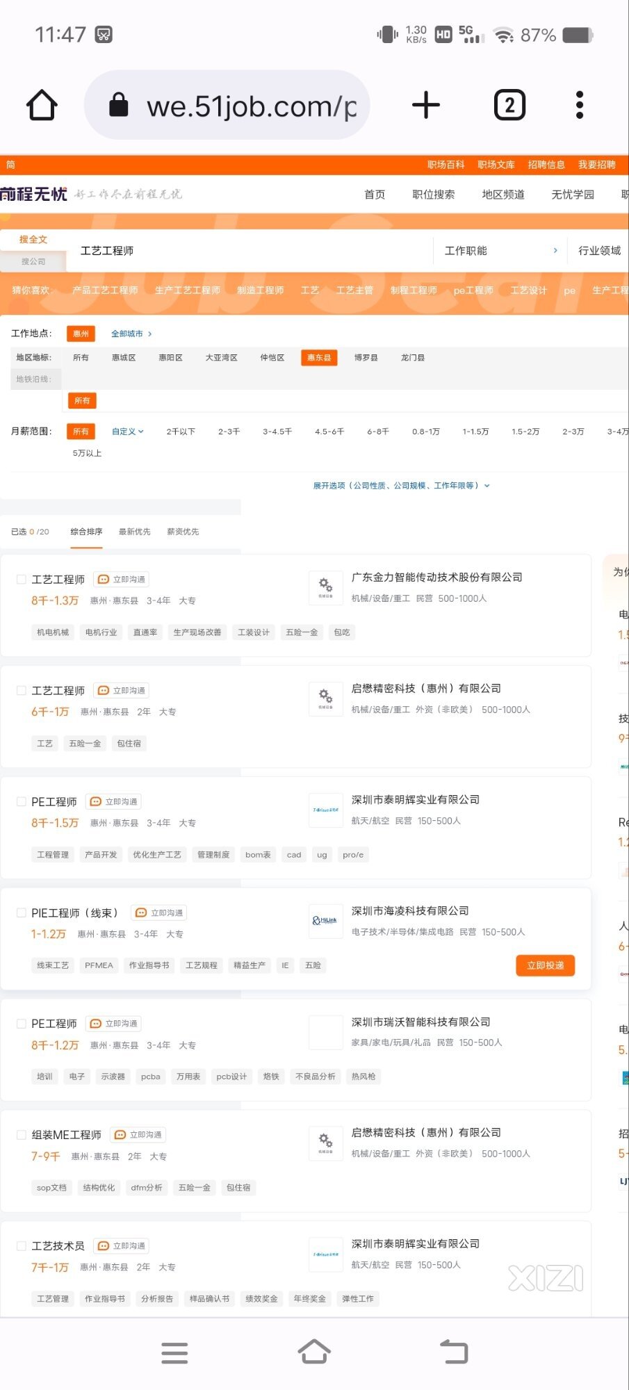都说惠东工资低没希望？还是很多工程师岗位底薪待遇不低啊