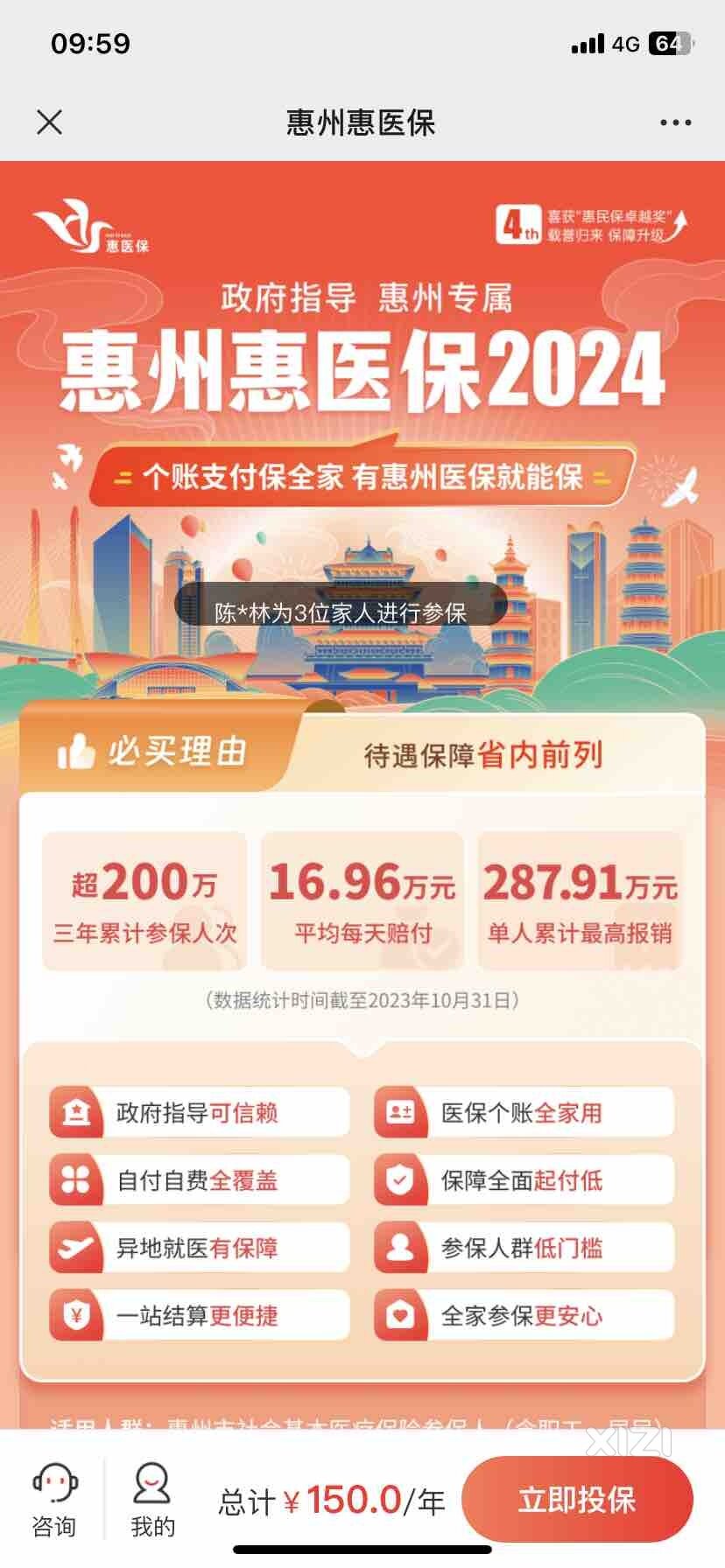 2024，惠医保
