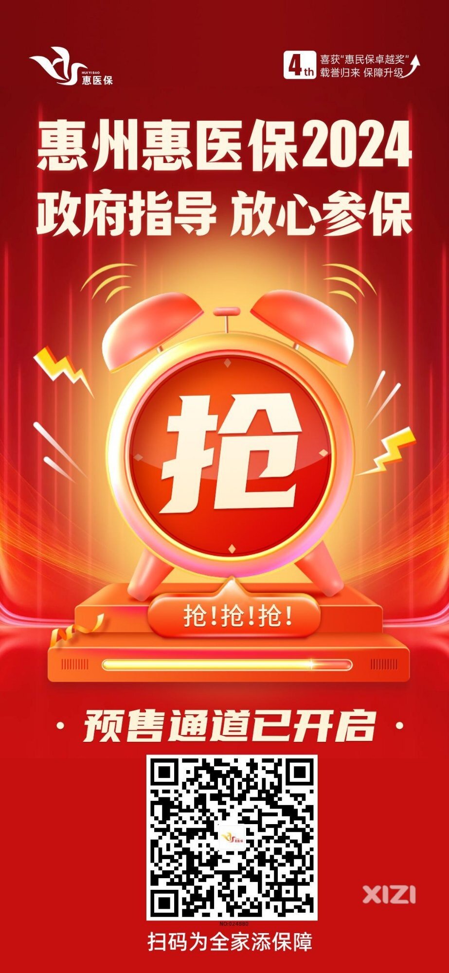 惠医保已开放购买