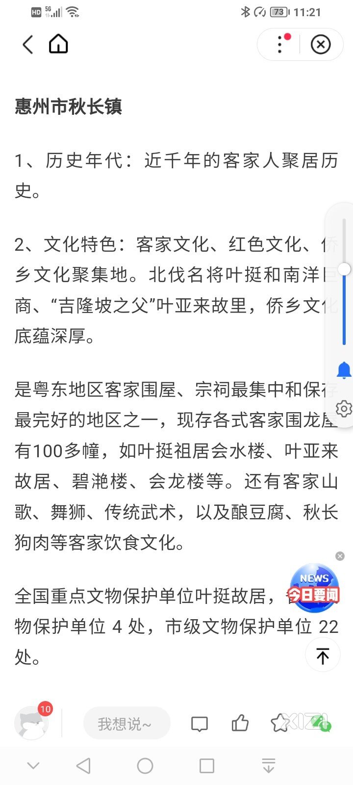 热烈祝贺秋长入选广东五大客家名镇之一！