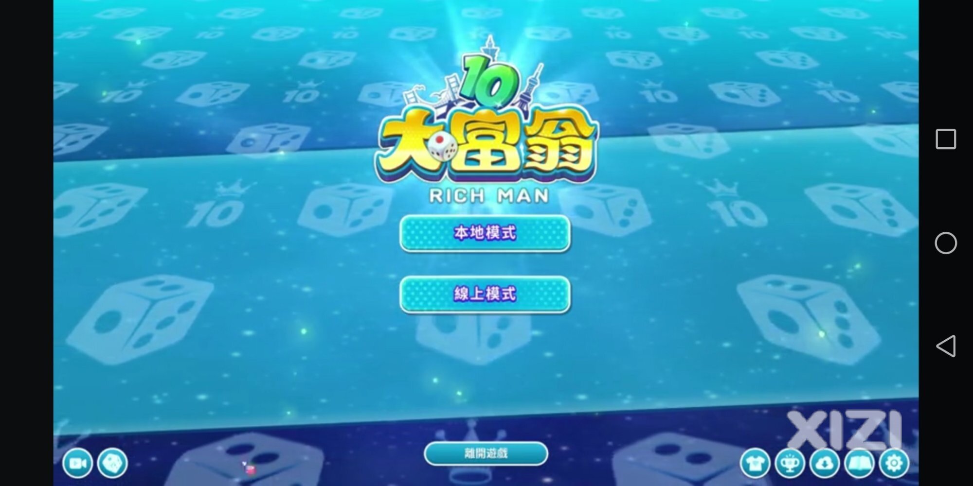 有没有西子玩大富翁10