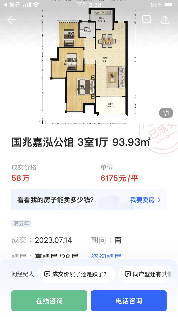 我想认真问一下