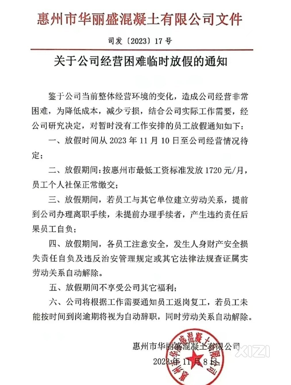 惠州良心企业，放假依然发工资，交社保！