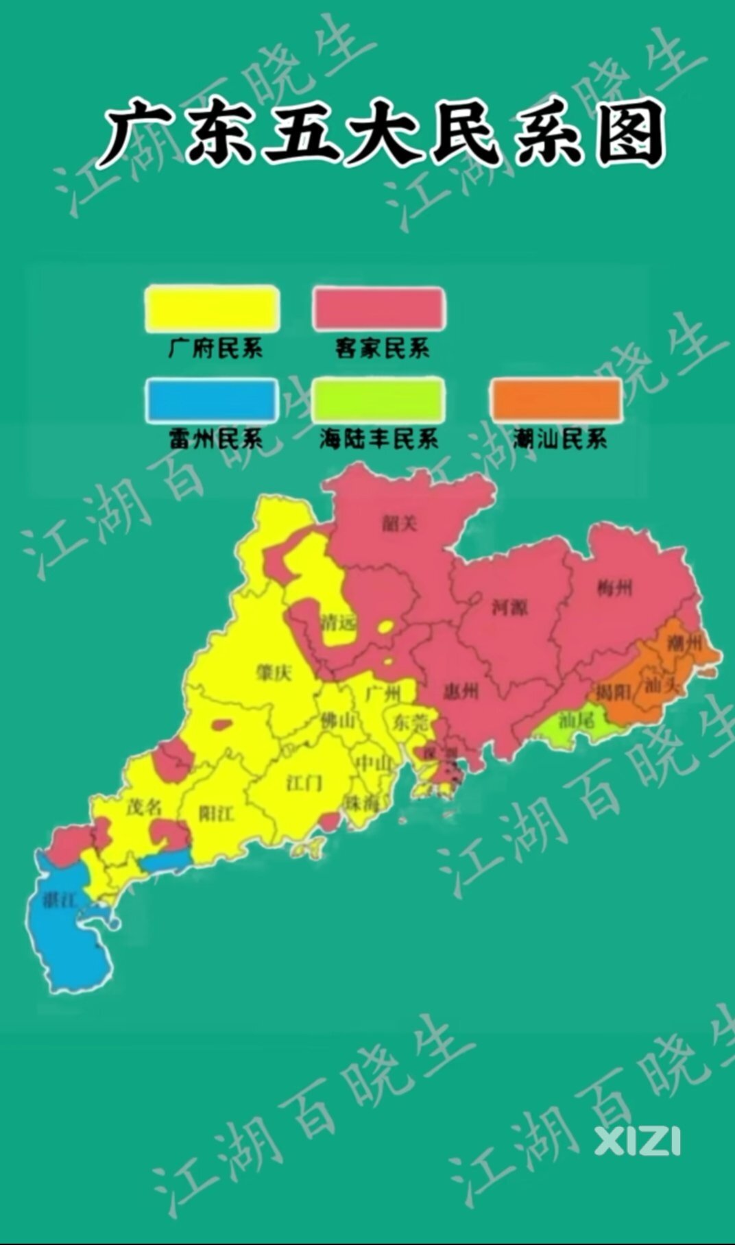 比较直观的反应广东各个民系分布图。深圳惠州江门香港的客家人靠海