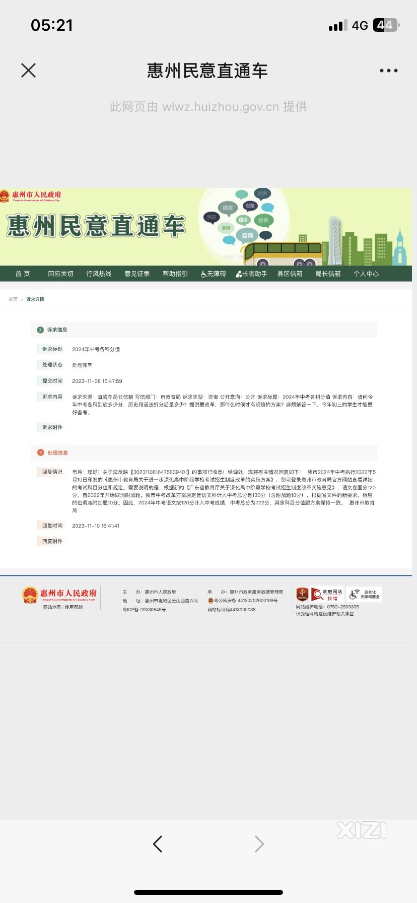 关于2024年中考改革