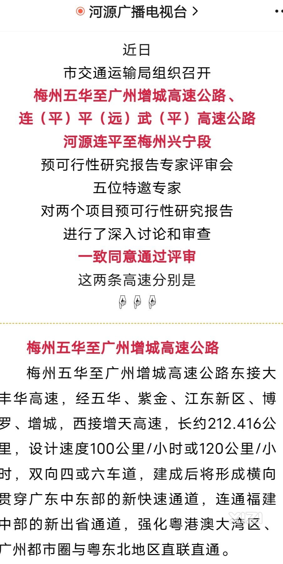 惠州新增1条高速公路:广梅高速规划。博罗又要新增几个收费站了