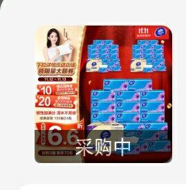双十一买的爆款纸巾被抢购一空，显示采购中，你们囤纸巾了吗？