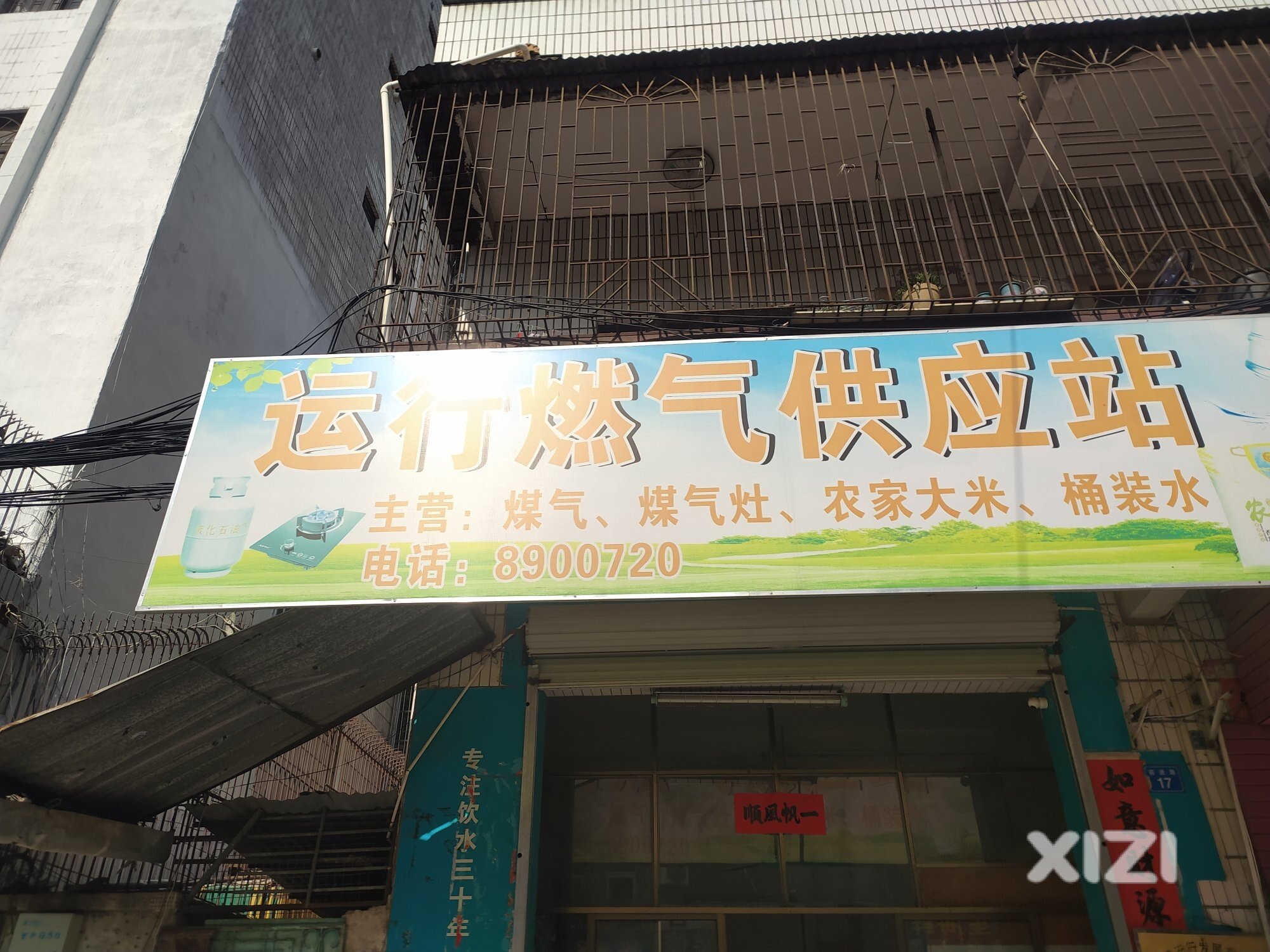进前街黑心煤气店
