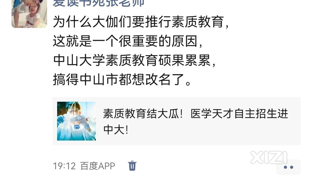 素质教育结大瓜！医学天才自主招生进中大！中大本硕博实验室患癌，成医学天才背景板！