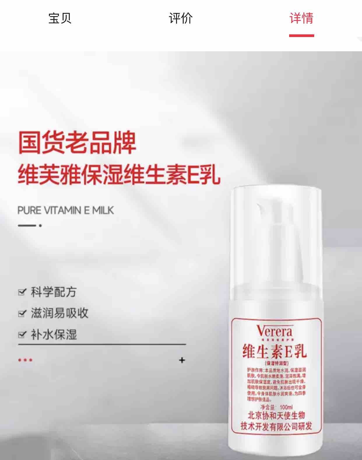 有使用维生素E乳的亲