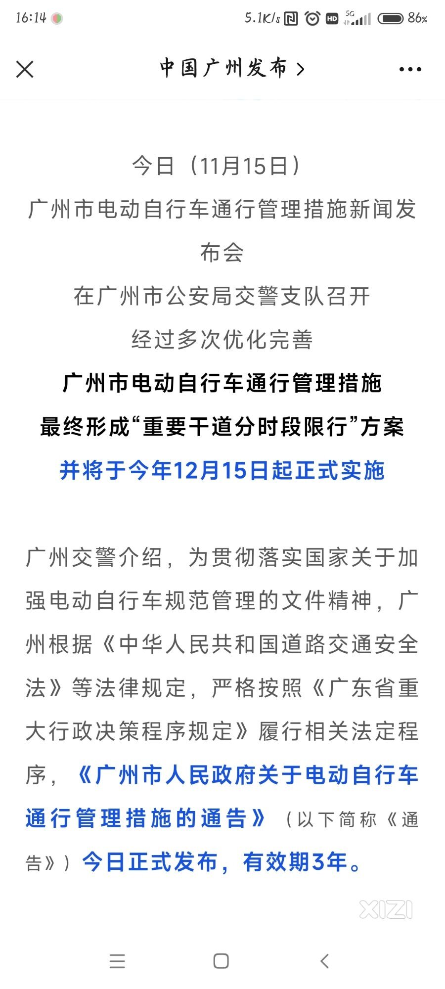 电动车不用去广州咯[左看右看]