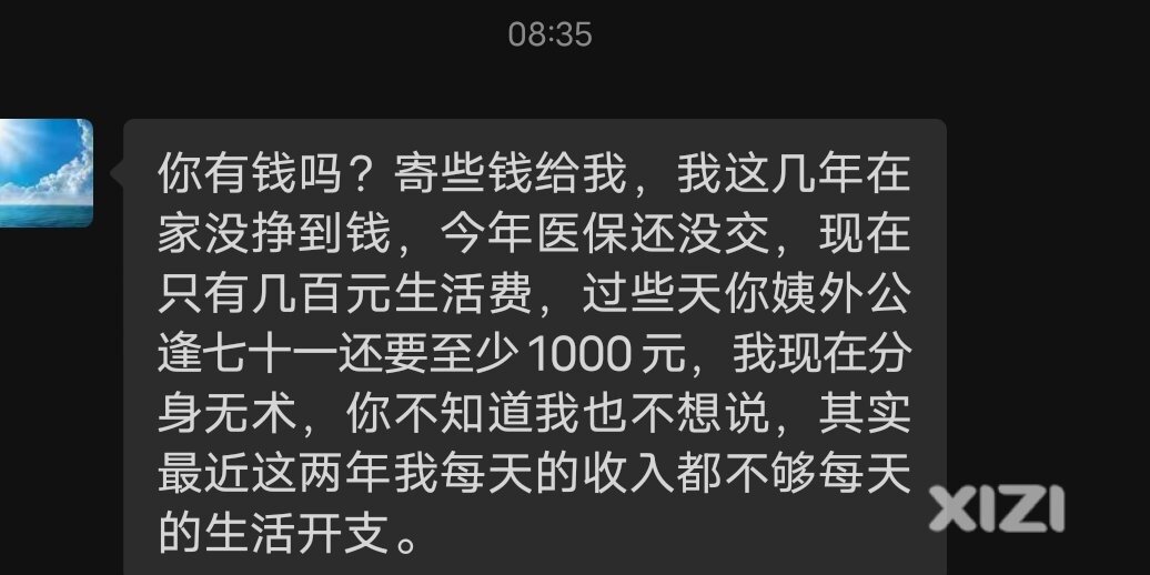 你们说有些人生儿育女到底是为了什么，这个钱给还是不给，哎！