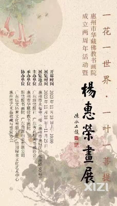 惠州人之最画展