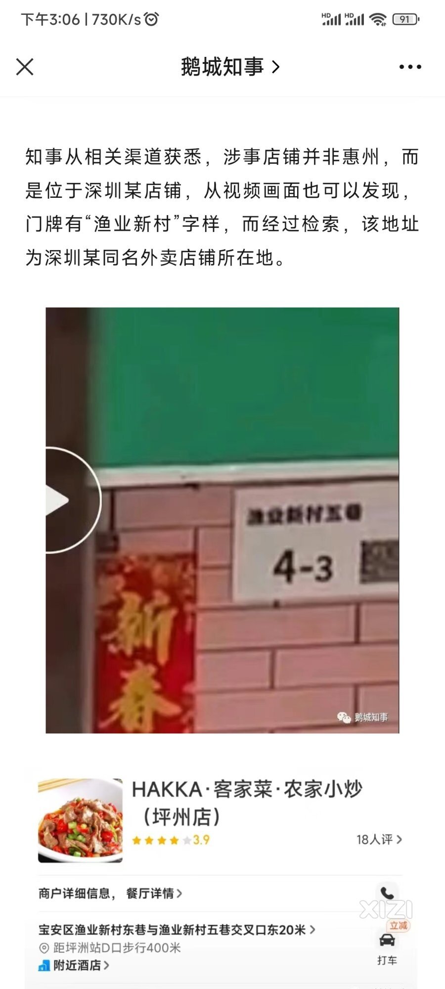 辟个谣