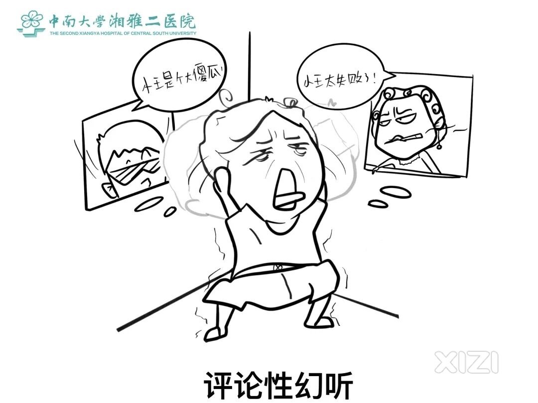 关注精神健康，提高生活质量！