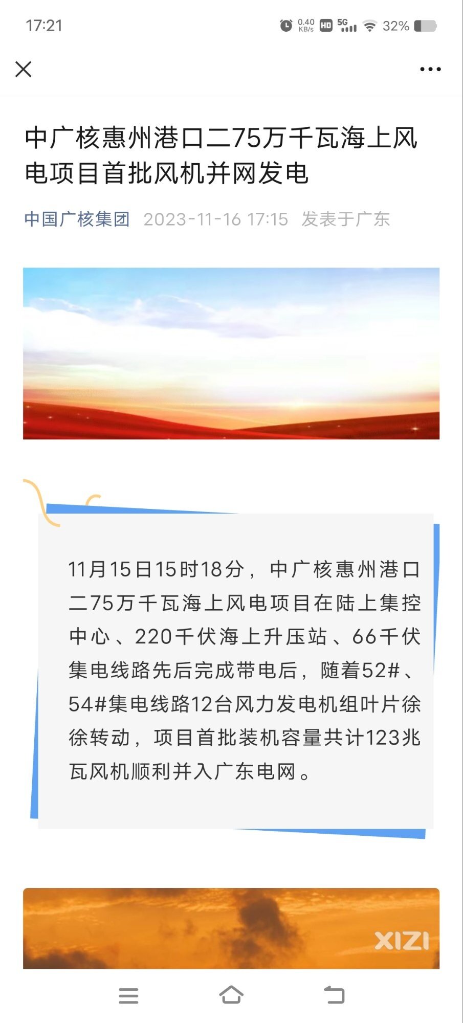 中广核惠州港口海上风电二期建好并网发电