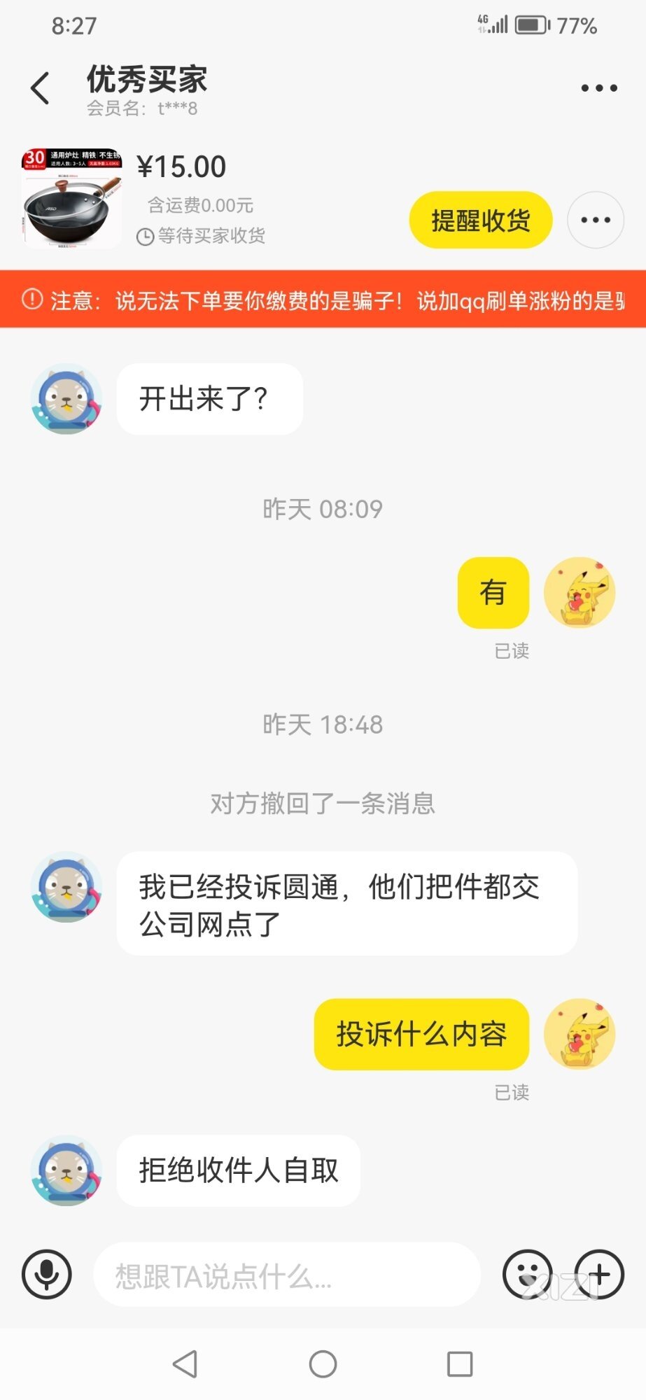 闲鱼诈骗买家的骗局