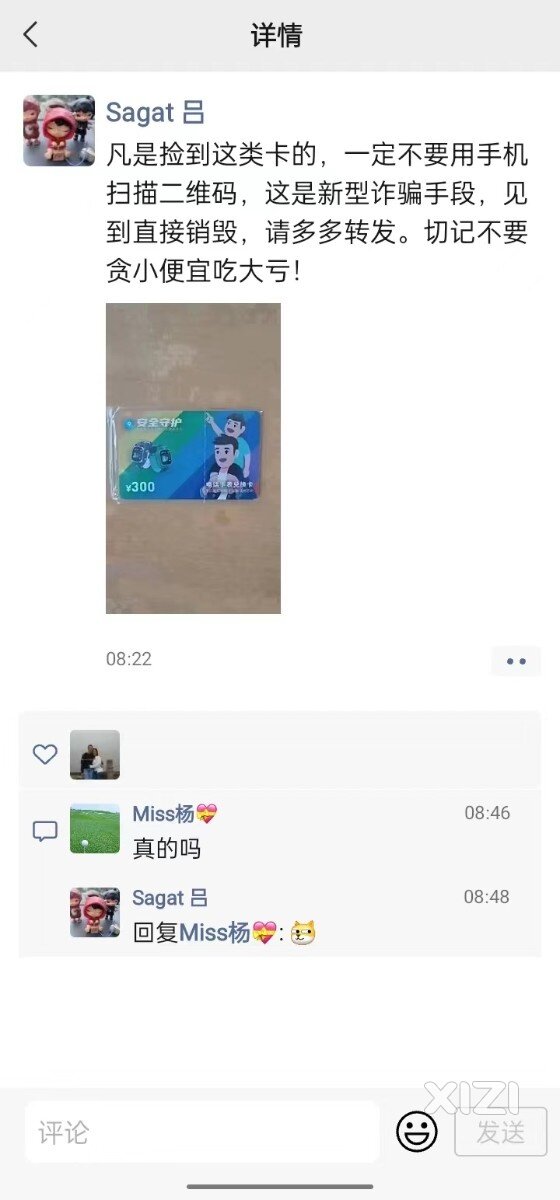 新型骗局