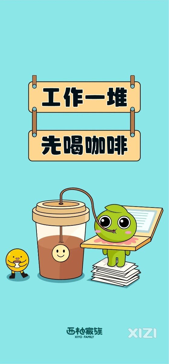 西柚家族壁纸