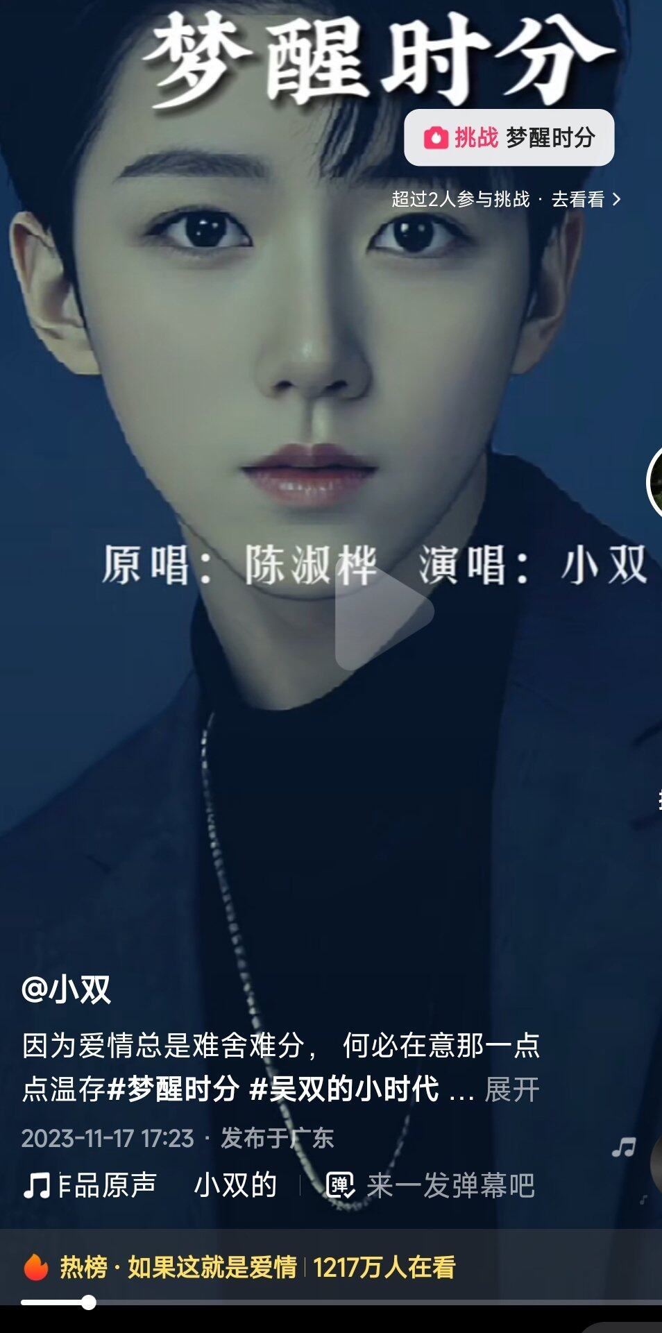 被快手系统笑S，《梦醒时分》硬往《如果这就是爱情》的热榜推