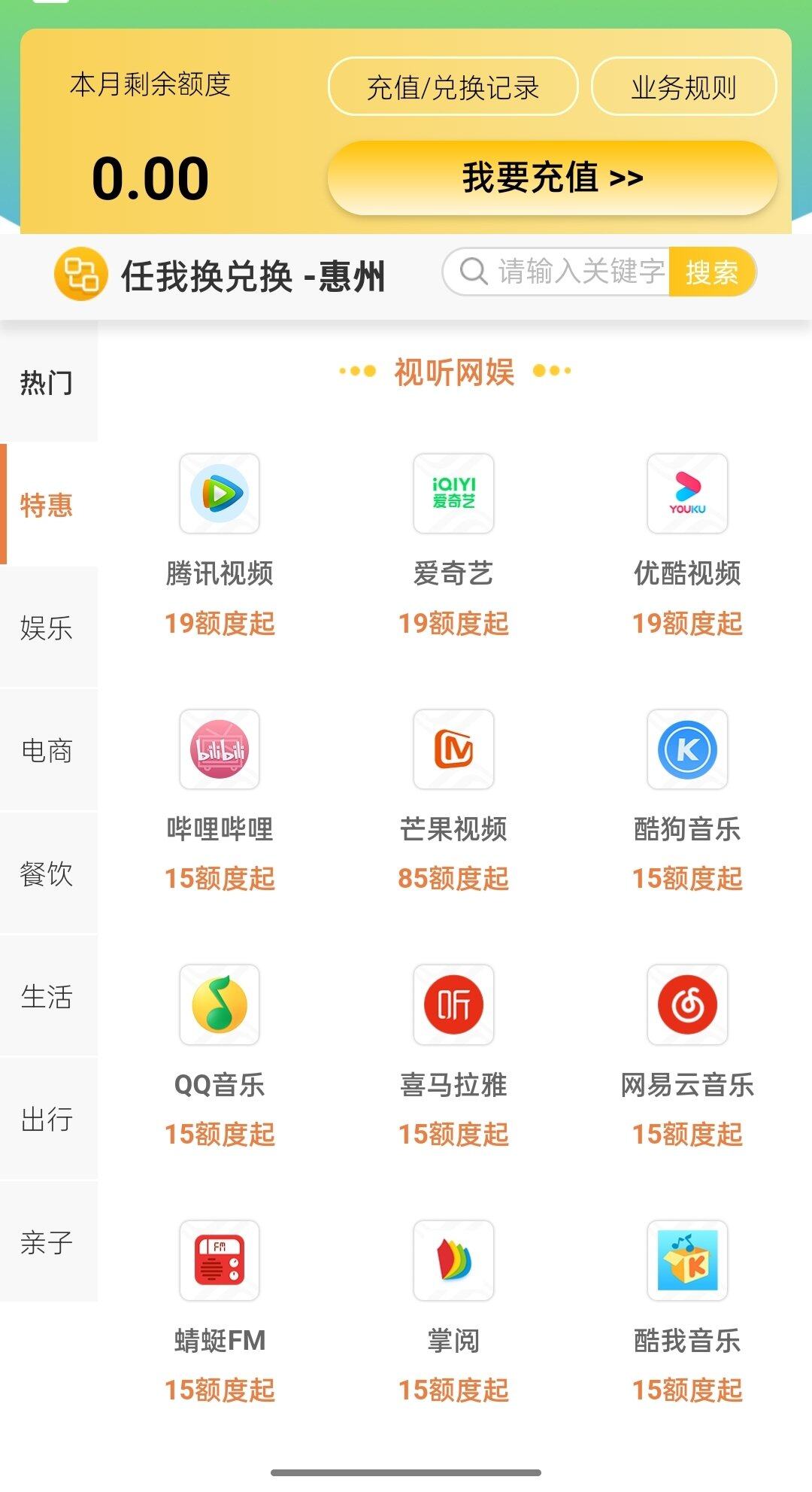 请问有没有免费听歌的
