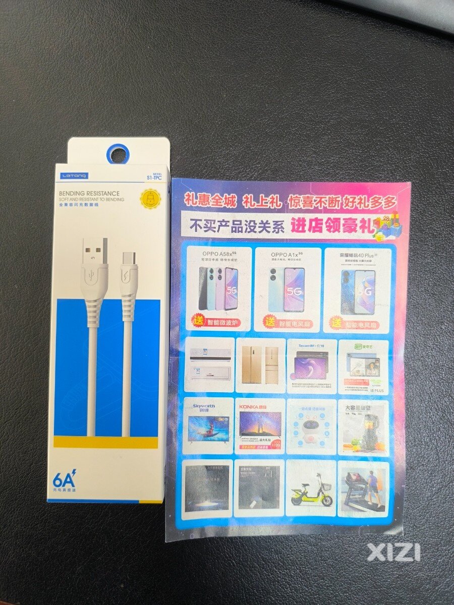 惠州市博罗县的街头送充电线点赞的骗局又出现了