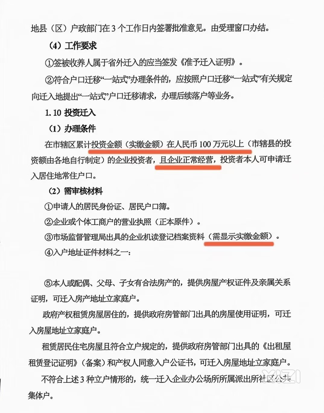 惠州增加投资入户难度，对惠州真的好吗？
