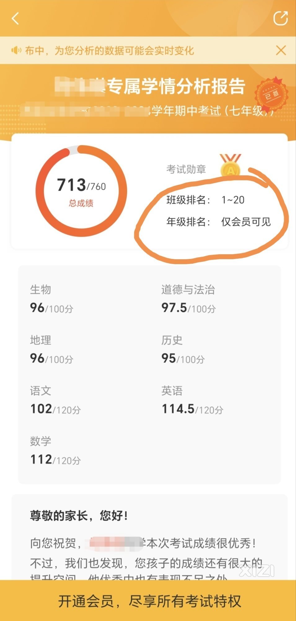 教育怎么了，看考试排名需要开会员