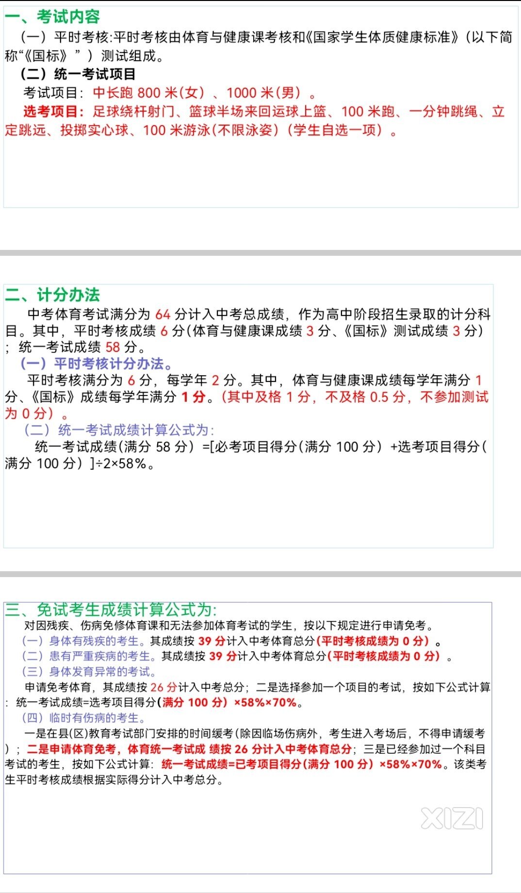 惠州市2024年初中学业水平考试体育考试方案