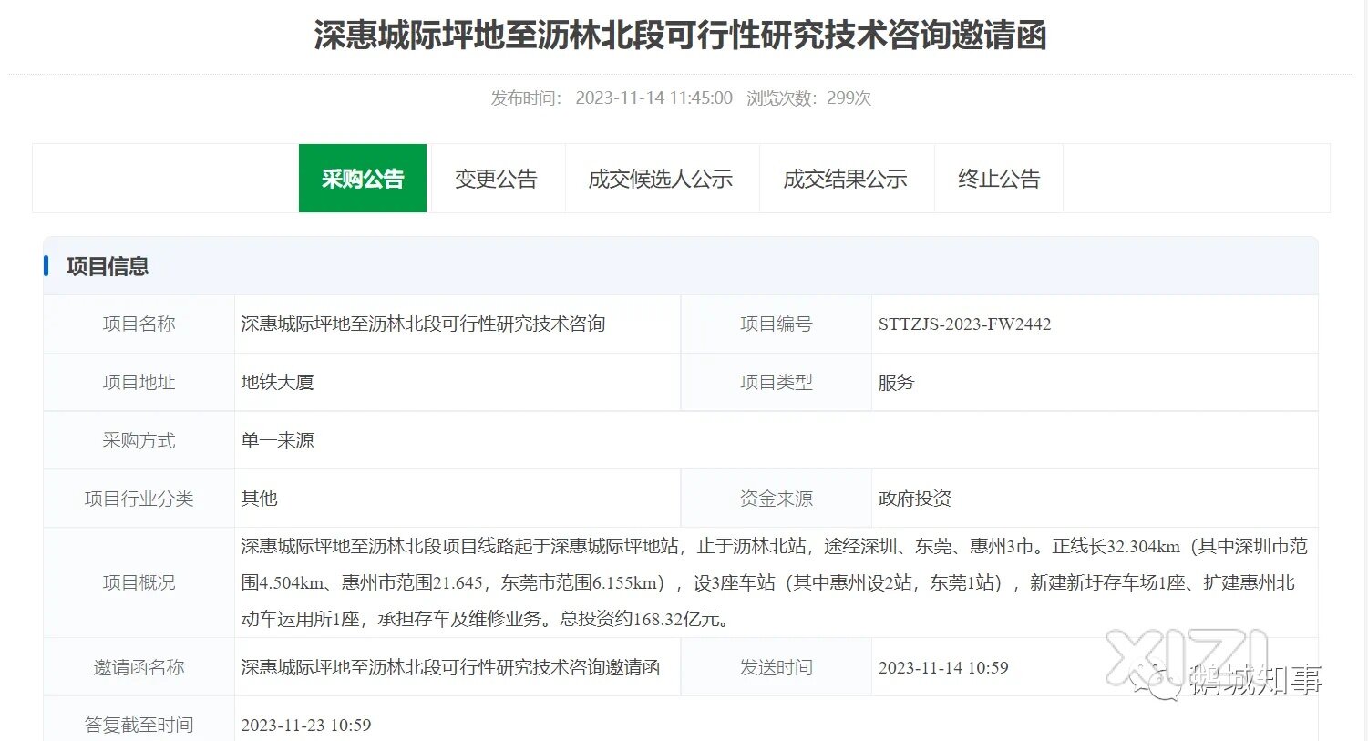 争议吵翻！深惠城际惠州段绕道东莞境内？为什么