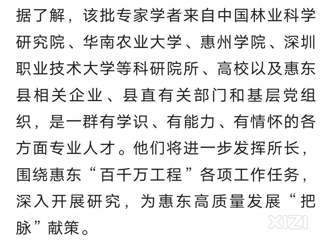 重返一流，高质量发展。惠东未来10年将从这些研究院大学请来专家人才