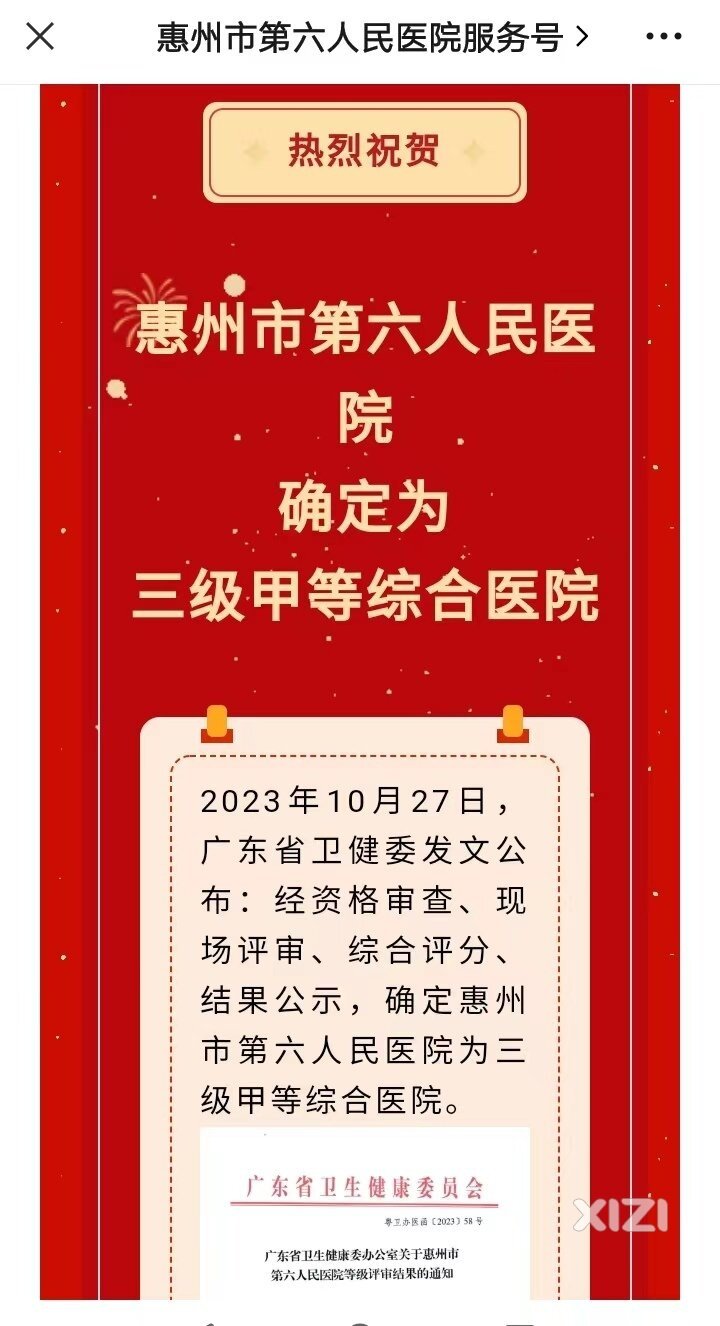 建议提升惠州六院急诊科的技术以及服务水平