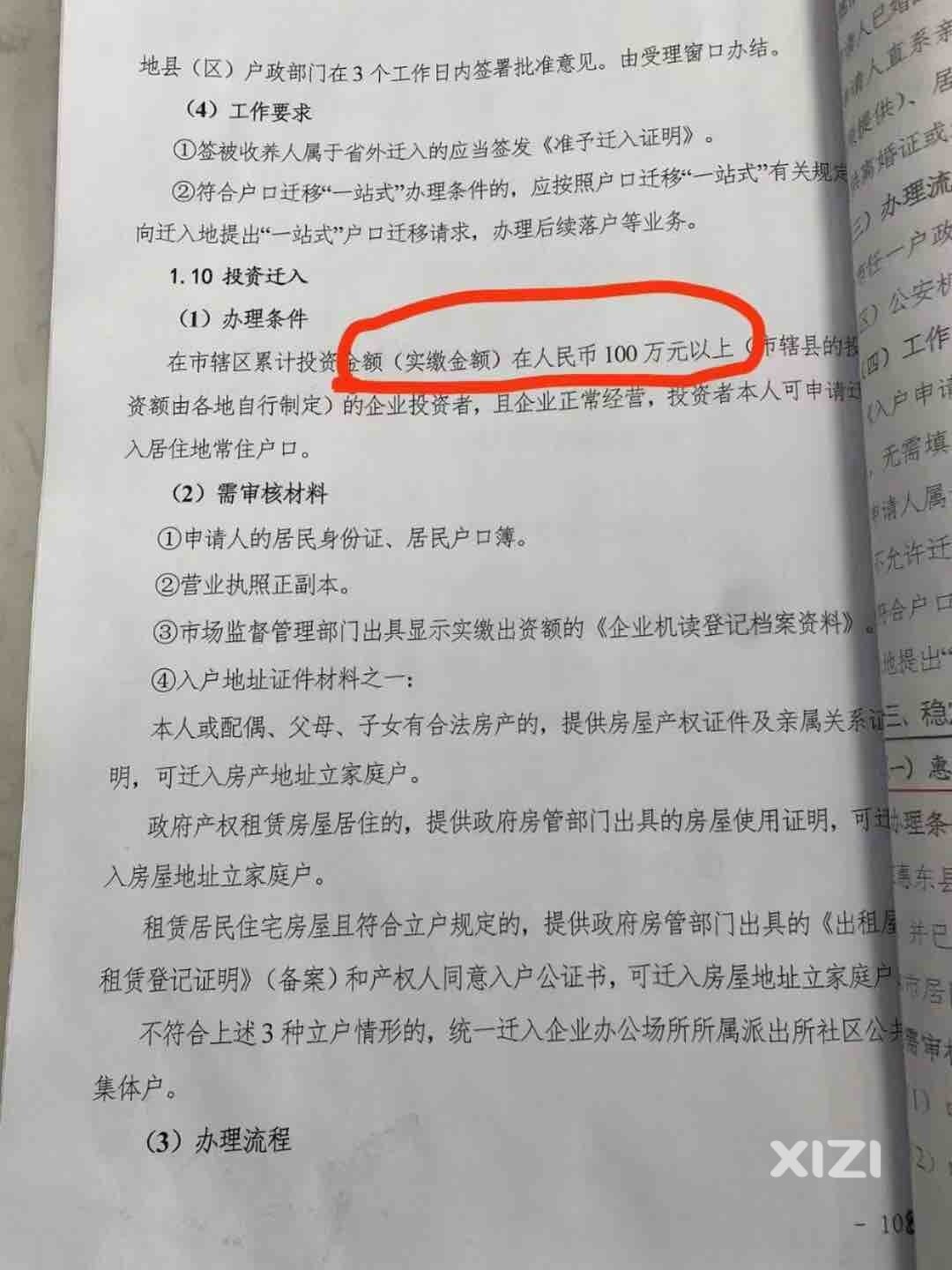 惠州入户新规落地还有其他方式可以办理吗