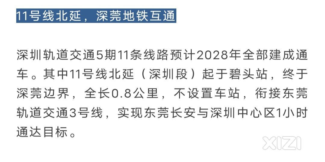深圳主动示好东莞地铁衔接互通。对惠州不感兴趣。14号线惠州段无望了