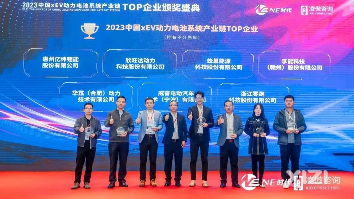 亿纬锂能获2023中国xEV动力电池系统产业链TOP企业奖，盛宁出席并发表演讲