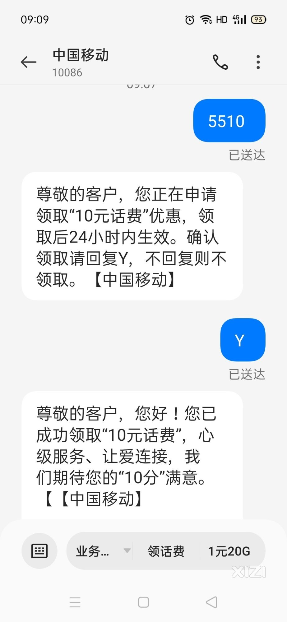 移动有话费送你，还不