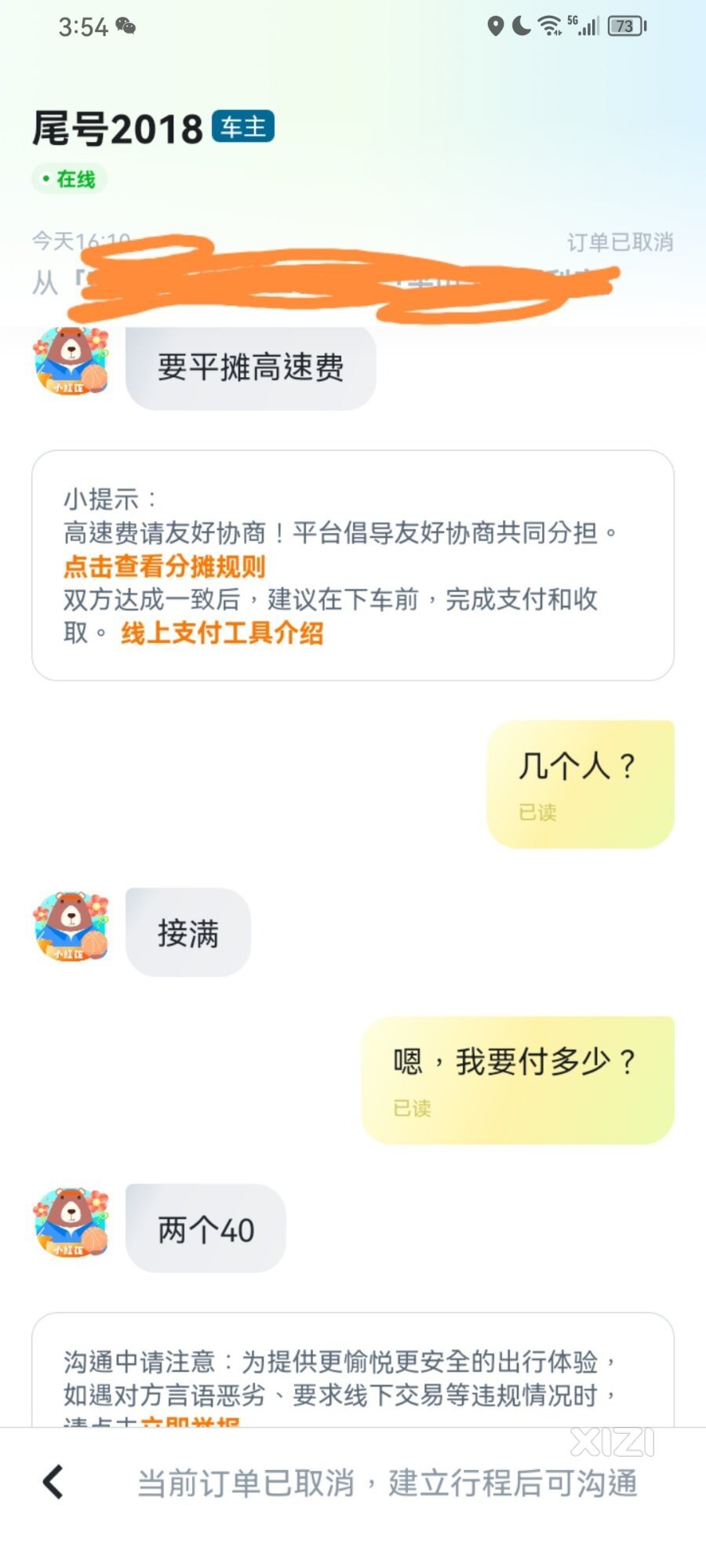 大脸顺风车主