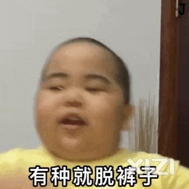 冬天进补，开春打虎