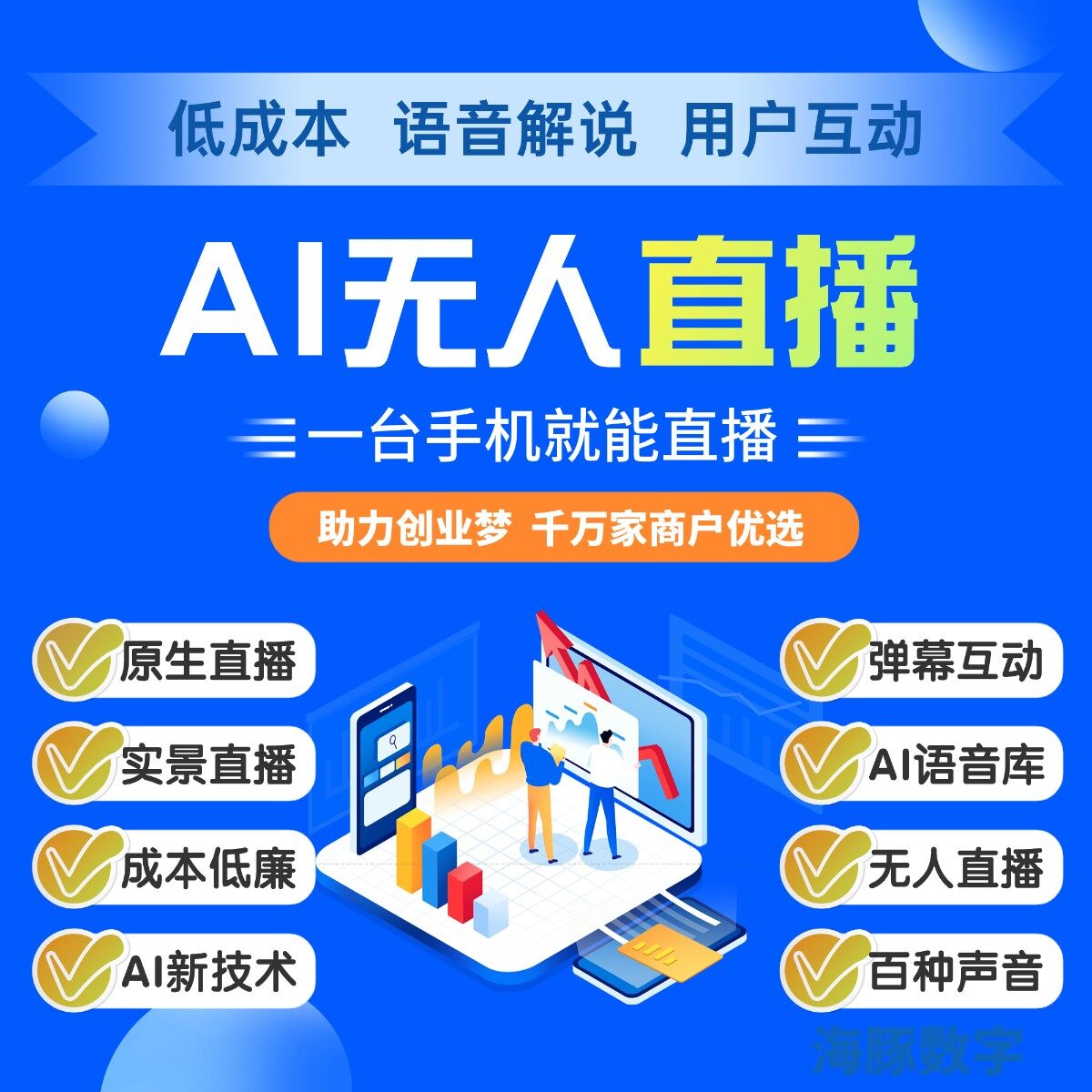 创新直播模式，开启全新体验