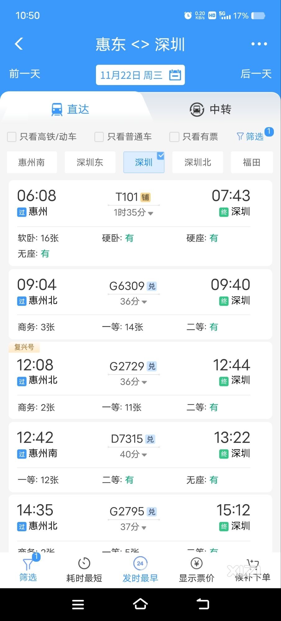 惠东陈塘站来往深圳罗湖站的就1个班次也取消了