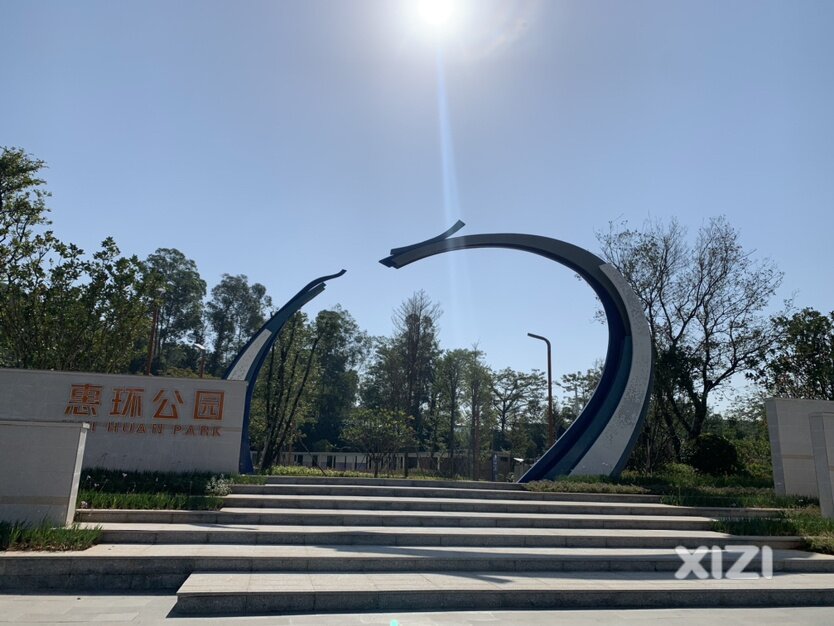 惠环人有福了，惠环公园悄悄的开园了，够速度