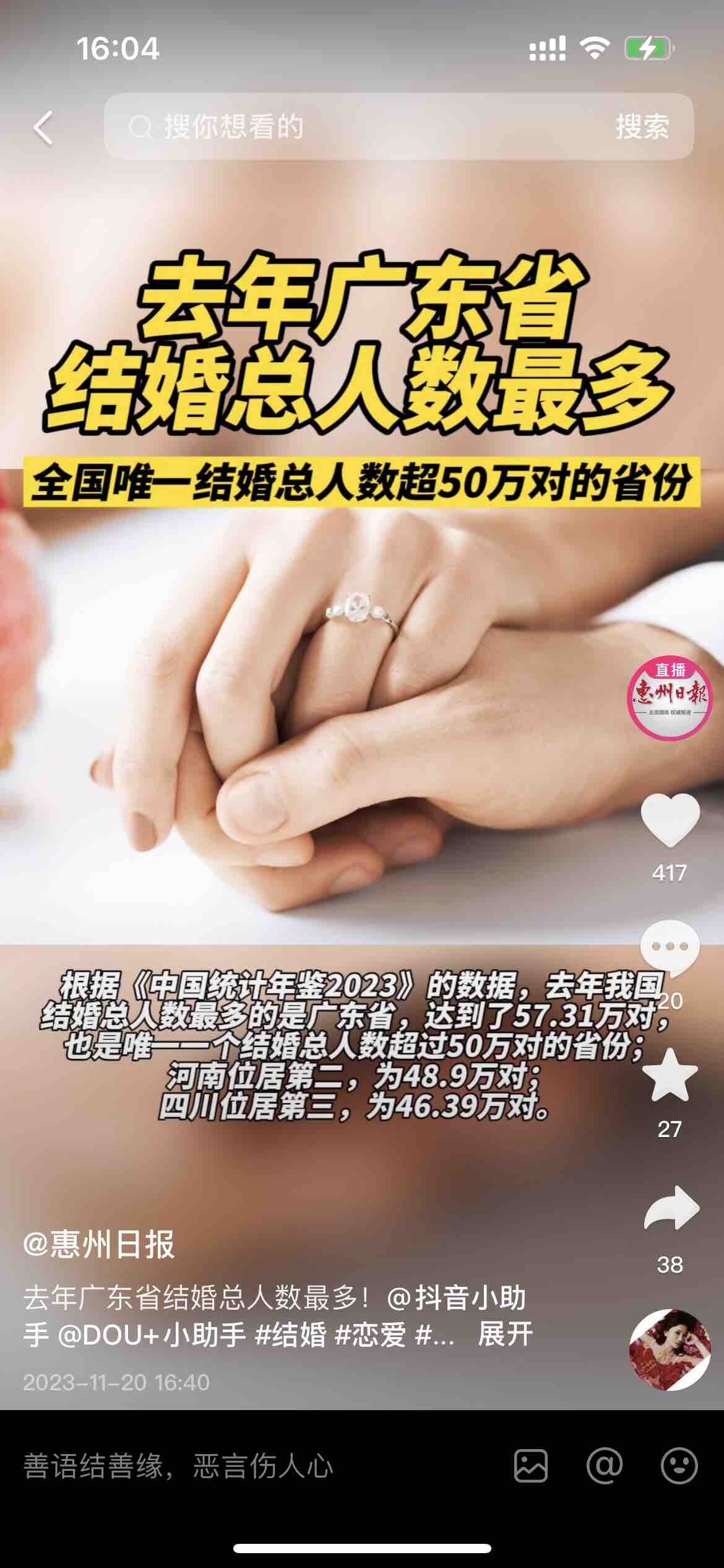 去年，广东结婚总人数全国最多