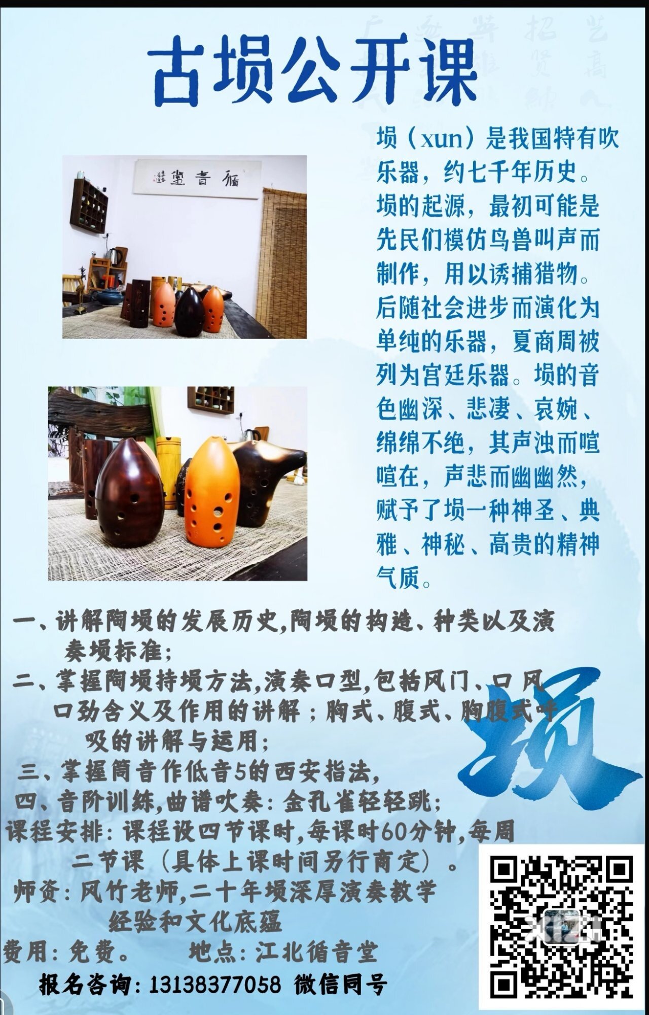 古塤公开课