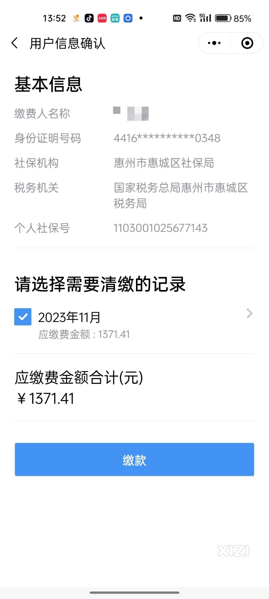 惠州社保怎么那么贵了？涨价了吗