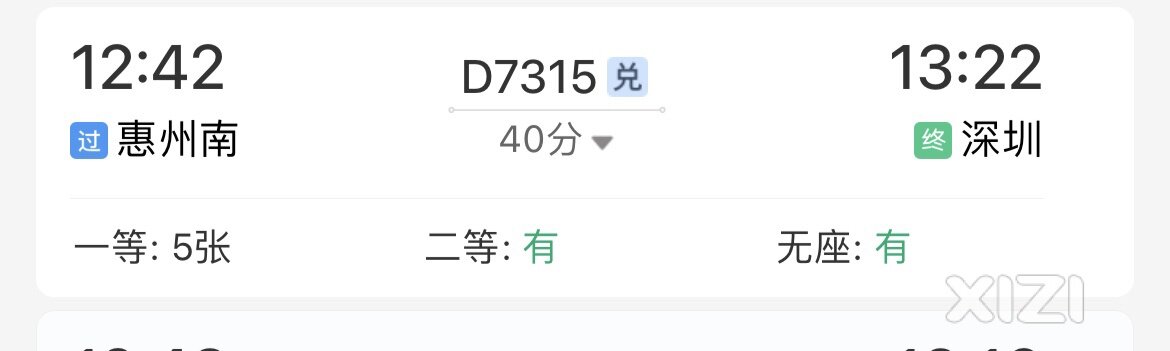 惠州南到深圳班次太少