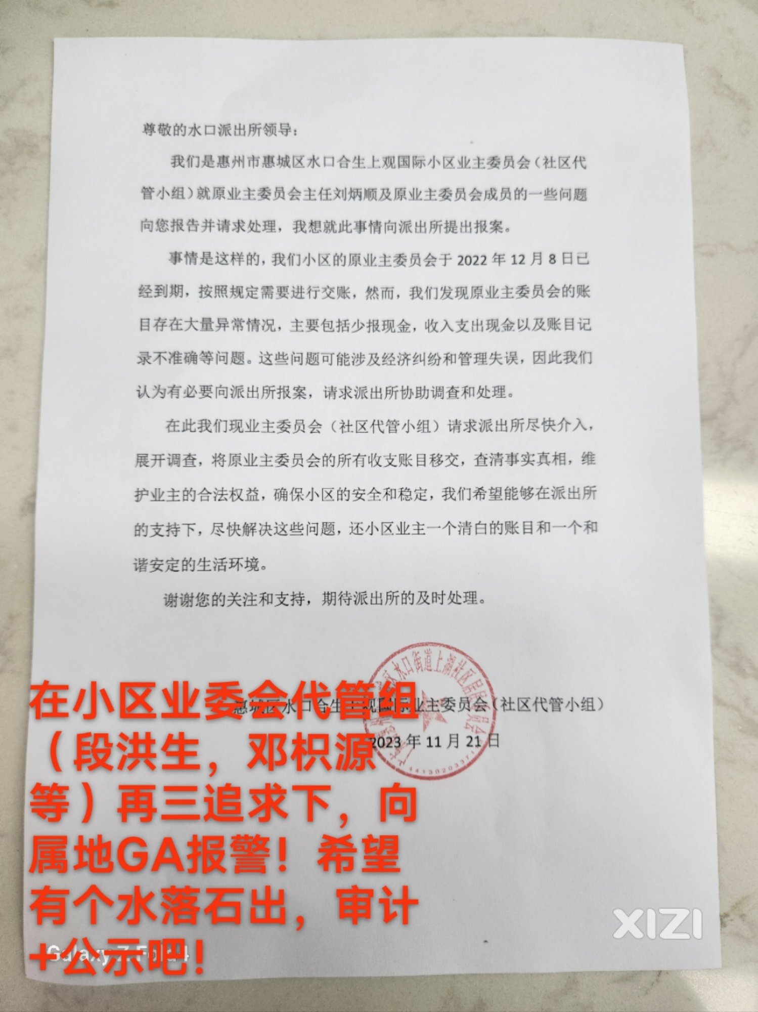 社区代管组（跟踪报导四）