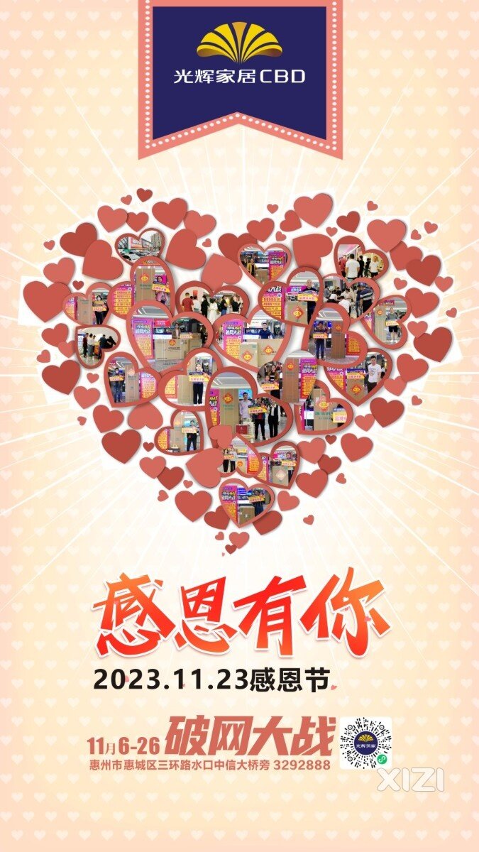 11.23感恩节💌感恩在惠州遇见你，一路同行。