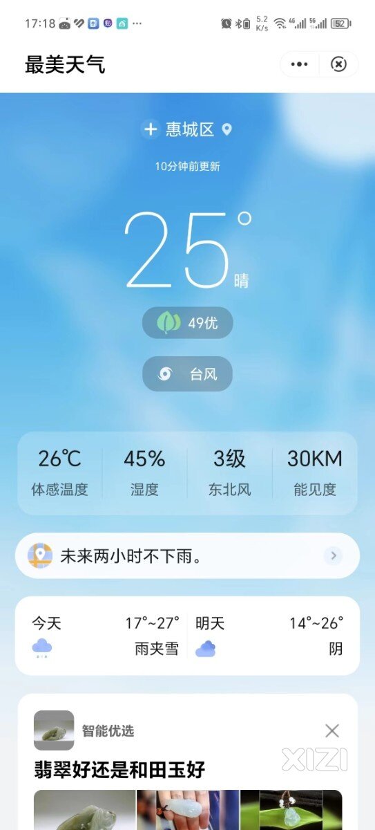 天气预报，你信吗