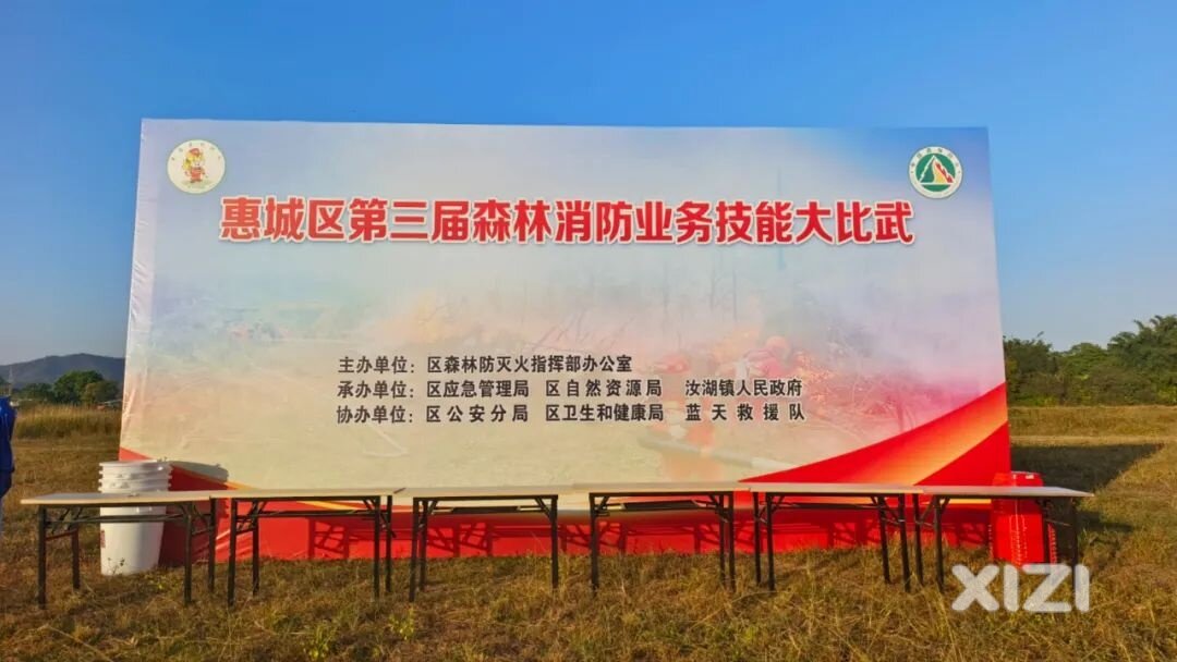 惠蓝动态丨惠州蓝天救援队受邀参加惠城区第三届森林消防业务技能大比武